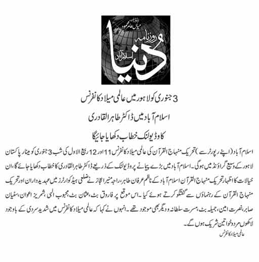 Minhaj-ul-Quran  Print Media Coverage Daily Dawn Back Page
